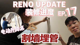 【装修日记】TV Console Preparation! 准备安装电视柜! | EP15 - Reno Vlog Tengah 4 Room BTO