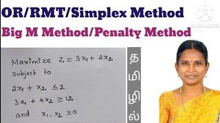 Big M method/M technique /Penalty method /Simplex method /LPP/In tamil