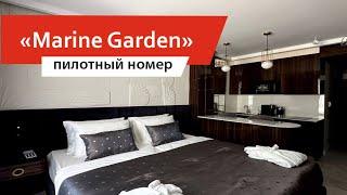 Комплексное оснащение гостиниц. Marine Garden Hotels&SPA