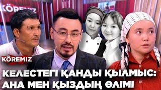 КЕЛЕСТЕГІ ҚАНДЫ ҚЫЛМЫС: АНА МЕН ҚЫЗДЫҢ ӨЛІМІ -1 БӨЛІМ / KOREMIZ