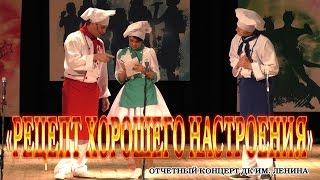 Рецепт хорошего настроения