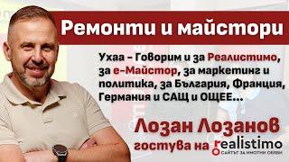 Строителство и ремонти в България, Европа и Америка, регулации, съвети и техники: Лозан Лозанов