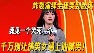 搞笑女专治油腻男！美女炸裂脱口秀吐槽相亲，一句一爆梗笑到腿软！ #莹莹 #脱口秀 #脱口秀大会 #脱口秀和他的朋友们 #喜剧之王单口季 #搞笑
