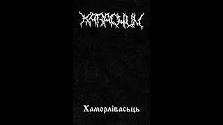 Karachun (Belarus) - Хаморлівасьць (1997) [DEMO]