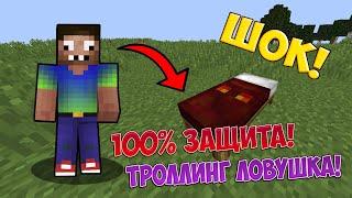 ПРО ЗАЩИЩАЕТ КРОВАТЬ ИЗ АДСКИЙ КУБ В МАЙНКРАФТ БЕДВАРС | BEDWARS MINECRAFT ! ТРОЛЛИНГ ЛОВУШКА В МАЙН