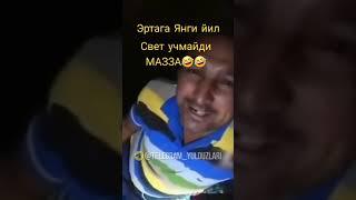 ЭРТАГА ЯНГИ ЙИЛ СВЕТ УЧМАЙДИ МАЗЗА