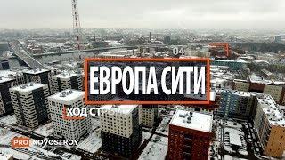 ЖК "Европа Сити" [Ход строительства от 04.12.2017]