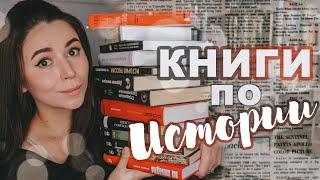 ЛЕГКИЕ КНИГИ ПО ИСТОРИИ | Средневековье, Зыгарь, легенды и др.