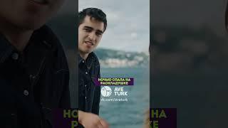 Очень заботливый Ферит  - 3 серия #зимородок#турецкий#сериал#кино