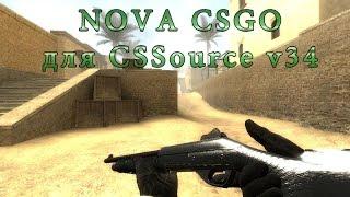 Оружие  NOVA CSGO "PORT PROJECT SHOPSOURCE"