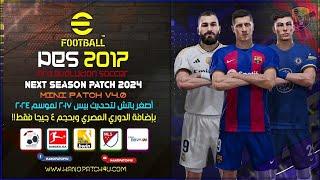 PES 2017 Next Season Patch 2023/24 pc