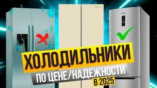 Лучшие холодильники по качеству и надежности: Топ-10 классических и Side-by-Side моделей в 2025