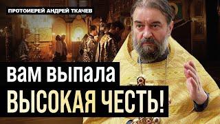 Пост - это духовная Академия! (2.03). Отец Андрей Ткачёв