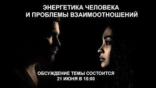 Ждем Вас на встрече 21.06 в 15:00. Команда Центра трансформации и энергопрактики "КРЫЛЬЯ АНГЕЛА"