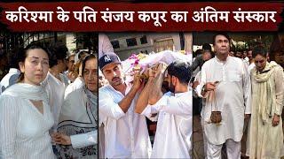 Sunjay Kapur Funeral Today at Delhi: Karisma Kapoor Will Join Ex-Husband's Last Rites With Her Kids