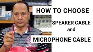 HOW TO CHOOSE SPEAKER CABLE AND MICROPHONE CABLE.