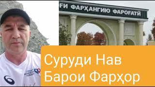 Вохидчони Кулоби Суруди Нав Барои Фарҳор Гушкунет