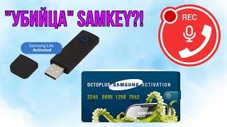 [Удалённо] Смена региона Samsung + ЗАПИСЬ ЗВОНКОВ и SPay | Octoplus Samsung - "убийца" SamKey?!