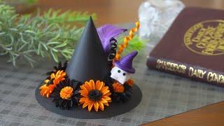 【ハロウィン】紙で作るオシャレな魔女の帽子の作り方 - How to Make a Paper Witch Hat -Halloween Decor