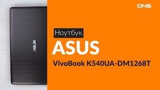 Распаковка ноутбука ASUS VivoBook K540UA-DM1268T / Unboxing ASUS VivoBook K540UA-DM1268T