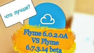 Flyme 6.0.2.0A VS Flyme 6.7.3.14beta. Meizu M3s