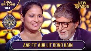 New Season | KBC S16 | Ep.103 | Full Episode | इस महिला player को भाया Big B का Fit और LIT अंदाज़!