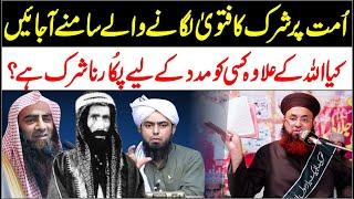 Ummat Par Shirk Ka Jhota Fatwa | Aqeeda Toheed Byan |  Dr Ashraf Asif Jalali