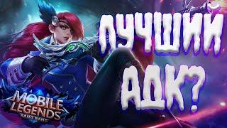 ЛЕСЛИ - ЛУЧШИЙ АДК МЕТЫ в Mobile Legends Bang Bang? / Гайд на Лесли #mlbb #мобайллегендс