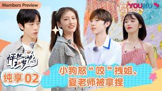 ENGSUB [Twinkle Love S2] EP02 Bonus EP | Romance Dating Show | YOUKU SHOW