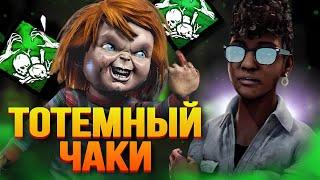 ВЫИГРАЛИ ПОТНУЮ ИГРУ ПРОТИВ ЧАКИ! Dead by daylight / PS5 / ДБД / DBD