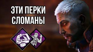 Новые перки выжившего СЛОМАНЫ | Dead by Daylight