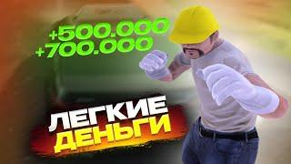 КАК БЫСТРО И ЛЕГКО ЗАРАБОТАТЬ БОЛЬШИЕ ДЕНЬГИ НА АМАЗИНГ ОНЛАЙН | AMAZING ONLINE в GTA КРМП