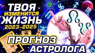 УЗЛЫ КАРМЫ 2023-2025 ПРОГНОЗ КАЖДОМУ ЗНАКУ ЗОДИАКА | КАРМА В ДЕЙСТВИИ | СОБЫТИЯ НОВОСТИ ТАРО | YS