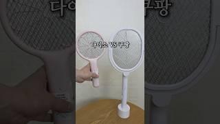 다이소 모기채 버리고 쿠팡 모기채 선택한 3가지 이유