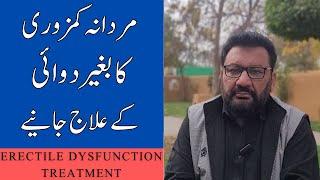 Erectile Dysfunction Treatment Without Medicine - Mardana Kamzori Ka Ilaj -  Mardana Timing Barhayen