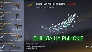 COMPETITIVE COLLECTION ВЫШЛА НА РЫНОК В STANDOFF 2!?