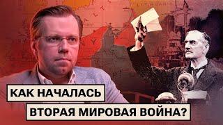 Зачем и почему Гитлер начал Вторую мировую войну?