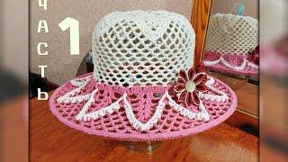 Летняя шляпа крючком, часть 1. Summer hat crochet, part 1.