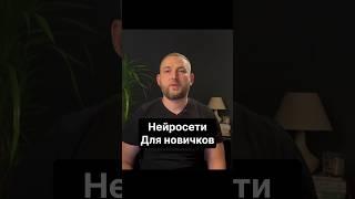 Нейросети. Искусственный интеллект. Самые популярные нейросети для начинающих