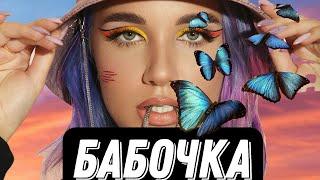 Mia Boyka. - Бабочка" // Караоке //PIANO_KARAOKE //HD