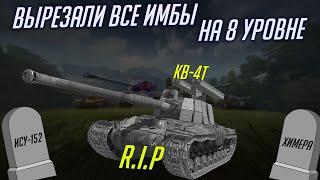 ОБНОВЛЕНИЕ 10.11 УБИBAET ИМБЫ НА 8 УРОВНЕ Tanks Blitz