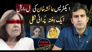 What happened to pakistani actress Ayesha Khan | Umar Tahir Talks