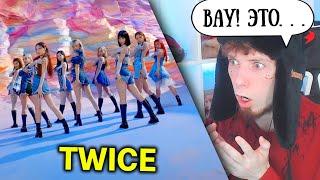 TWICE "I CAN'T STOP ME" M/V | РЕАКЦИЯ!!!