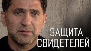 ЗАЩИТА СВИДЕТЕЛЕЙ - Серия 7 / Детектив