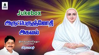 Arutperunjoti Agaval by Prabhakar | Phoenix Melodies | Prabhakar devotional Songs