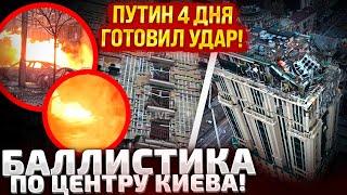 АТАКА НА КИЕВ В 7 УТРА! УДАР ГОТОВИЛСЯ ДОЛГО! ПОЯВИЛИСЬ НОВЫЕ ДАННЫЕ ПО ПЕРЕГОВОРАМ!