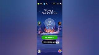 Words of Wonders 2024 / Чили - Эль Татио / Уровень 13 / Вояж 93