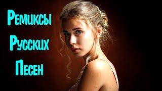 RUSSIAN MIX 2022 #3 New Russian Dance Music 2022  Best Russian Remix 2022  Rusiska Muzika 2022