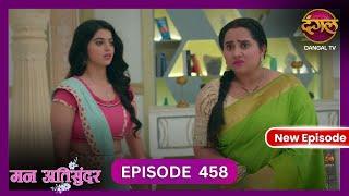 Mann Atisundar | 24 Oct 2024 | Full Episode 458 | Full HD #Newepisode | Dangal TV