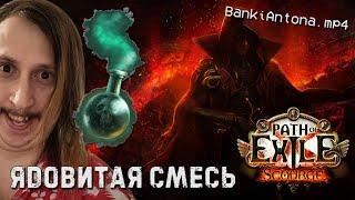 СОБИРАМ БАНКИ ВЛАДОСА! Простой билд с пола | Path of Exile